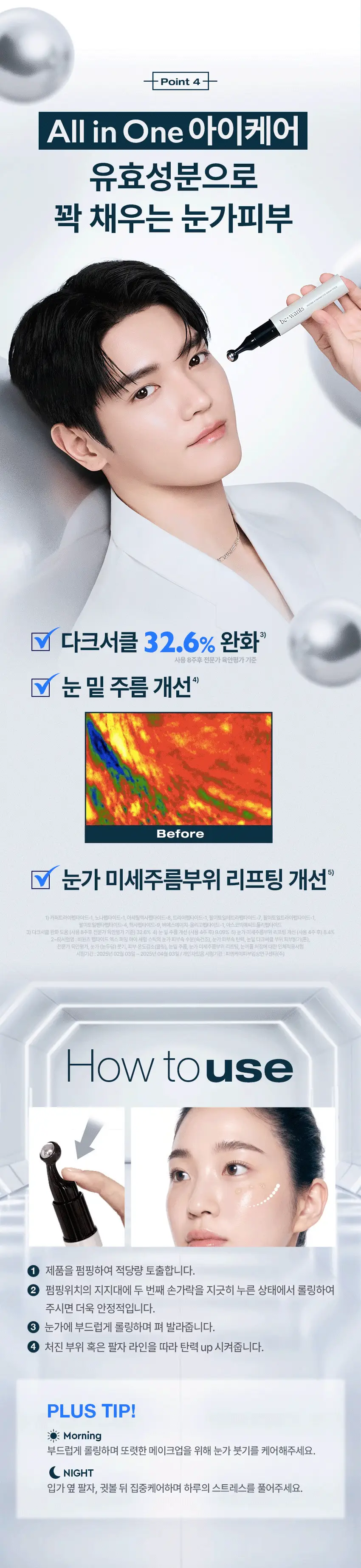 [NCT태용 PICK] 비원츠 펩타이드-X 퍼밍 아이세럼스틱 15ml 상세페이지 9